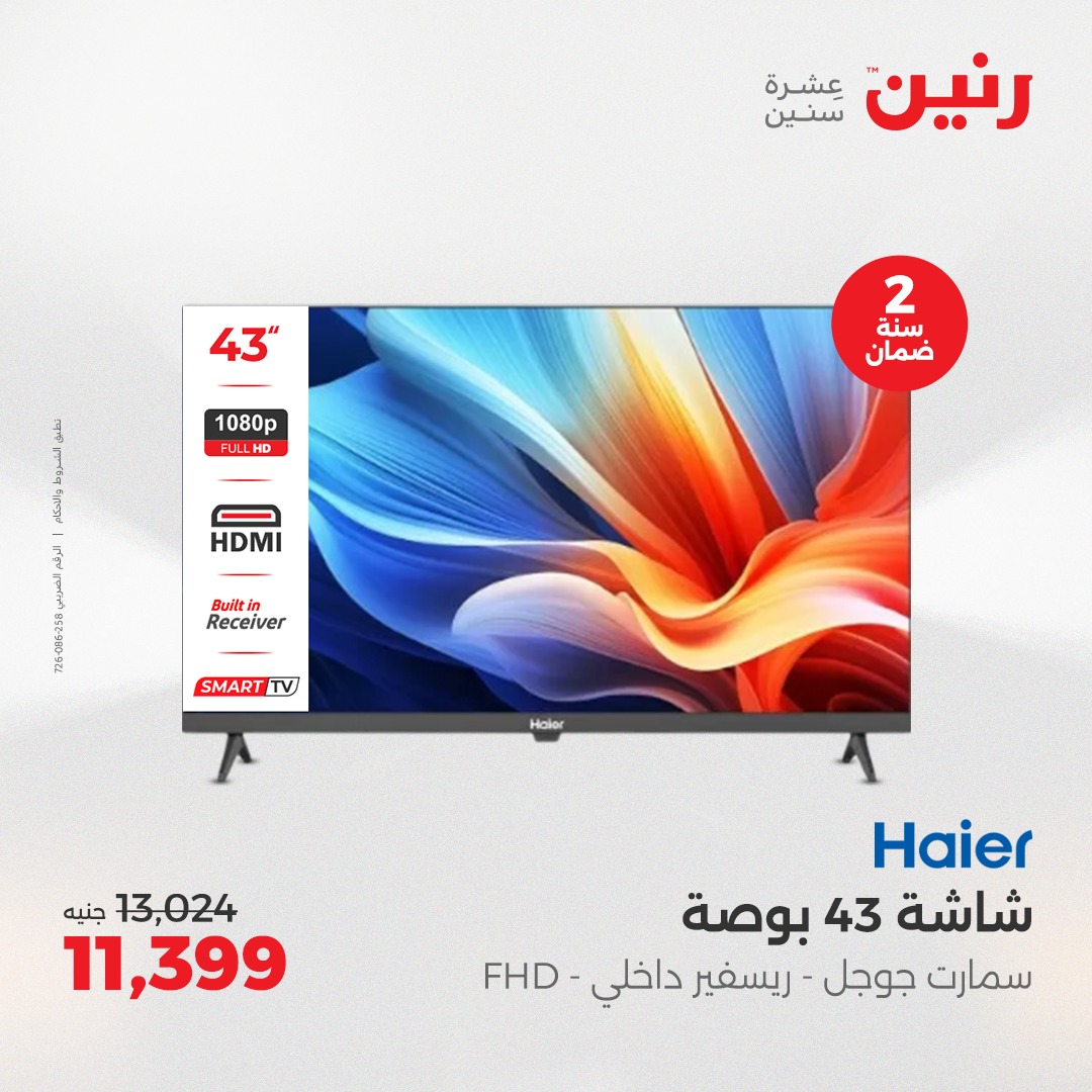 raneen offers from 17apr to 19apr 2025 عروض رنين من 17 إبريل حتى 19 إبريل 2025 صفحة رقم 133